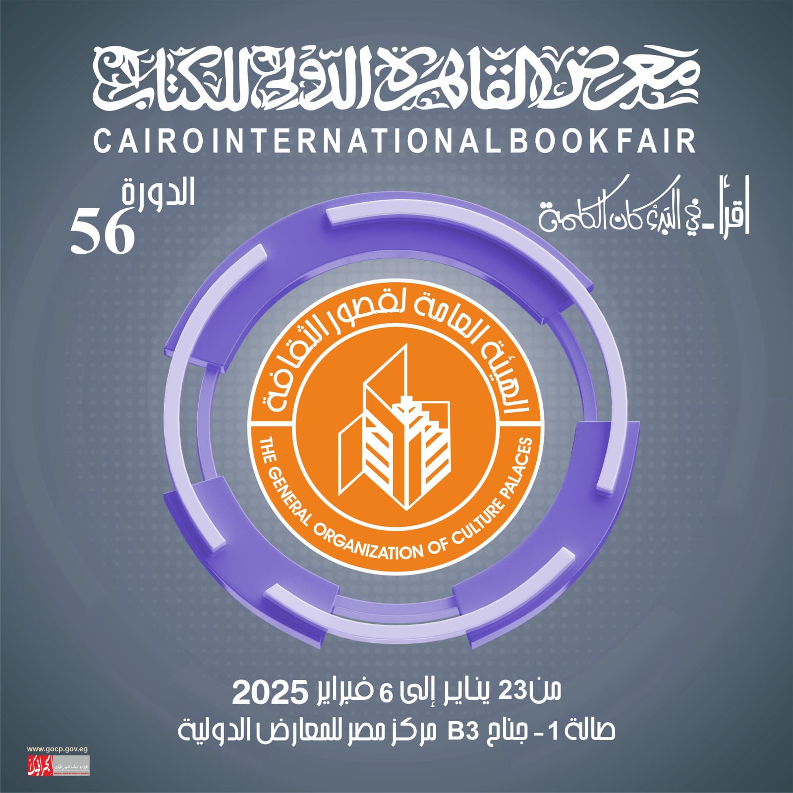 في معرض القاهرة الدولي للكتاب..    أكثر من 165 عنوانًا جديدًا لهيئة قصور الثقافة وبرنامج فني مميز